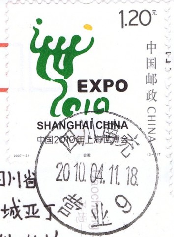 Shanghai World Expo 2010 Stamp