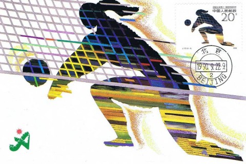 1990 Asian Games Postcard 20 Fen