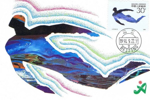 1990 Asian Games Postcard 30 Fen