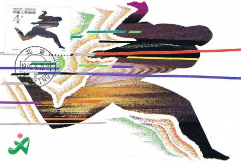 1990 Asian Games Postcard 4 Fen